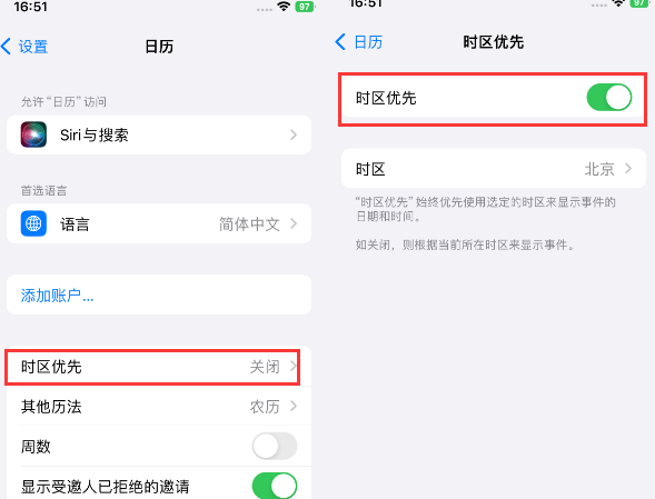 下城苹果15维修站分享iPhone15日历如何设定时区优先 