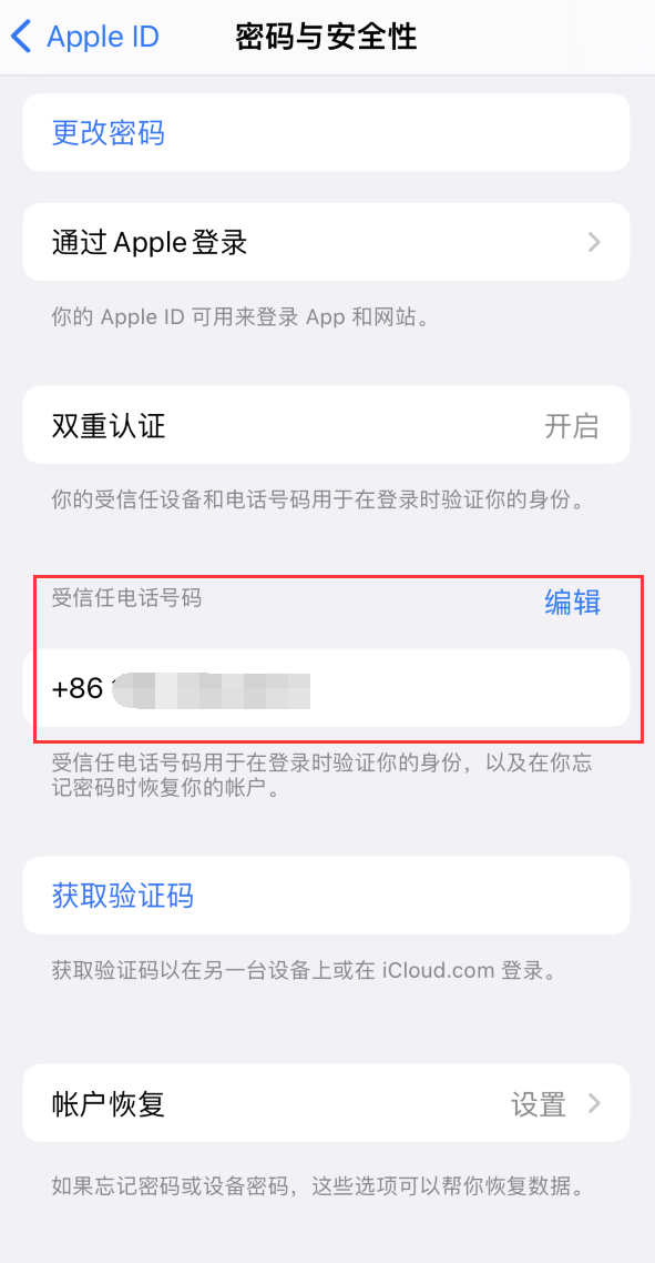 下城iPhone维修服务如何设置提示手机号码并未与此手机关联 