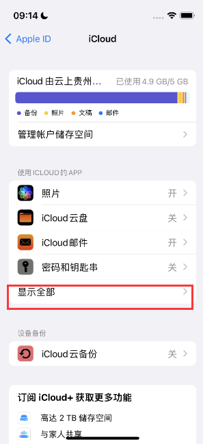 下城apple维修分享AppleMusic音乐库里出现了别人的歌单怎么办 